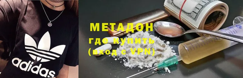 МЕТАДОН methadone  Армянск 